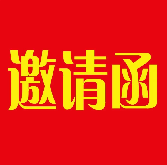 2026第17屆上海國際餐飲食材展覽會邀請函